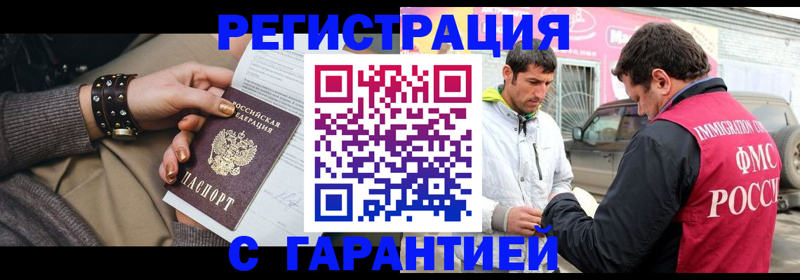 временная регистрация поиск в Меленках