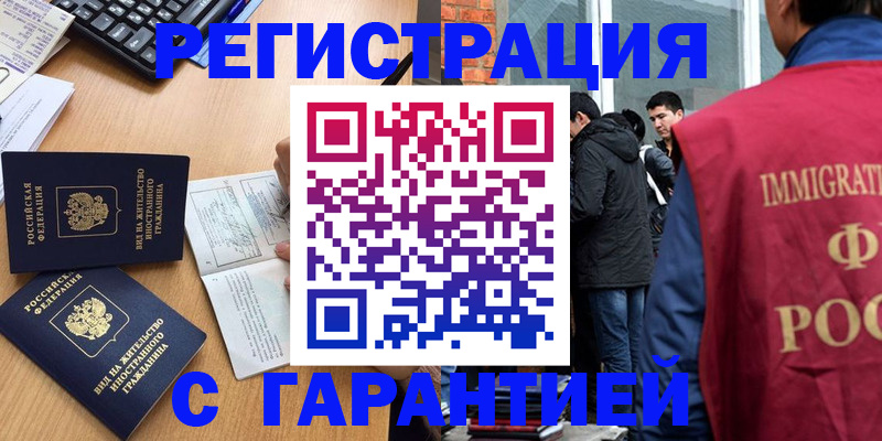 прописка в Меленках
