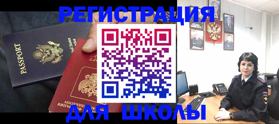 миграционный учет в Меленках